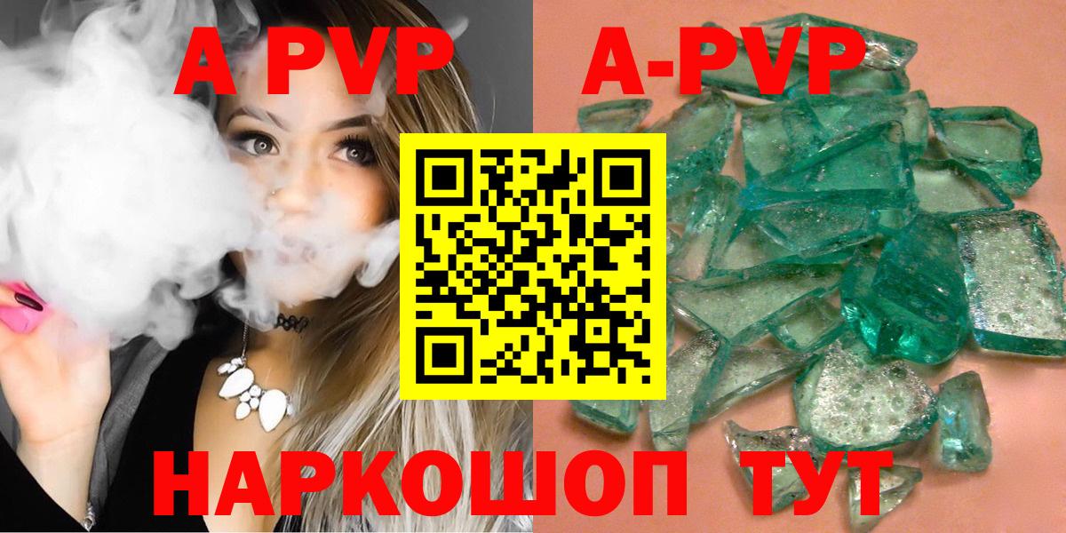 APVP СК  Alfa_PVP Crystall  продажа наркотиков  Вход с VPN  Медногорск  Alfa_PVP кристаллы 