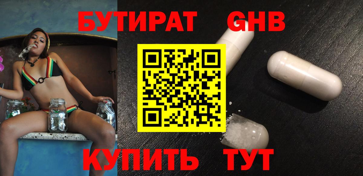 Медногорск  БУТИРАТ вода  БУТИРАТ  Вход с VPN 