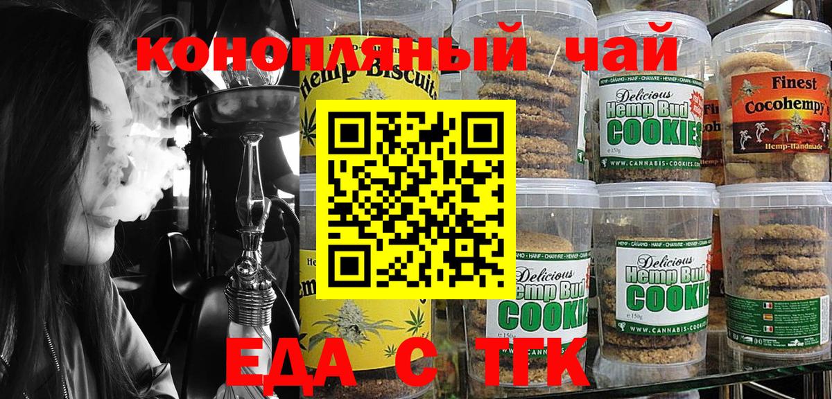 Медногорск  Еда ТГК конопля  Вход с VPN 