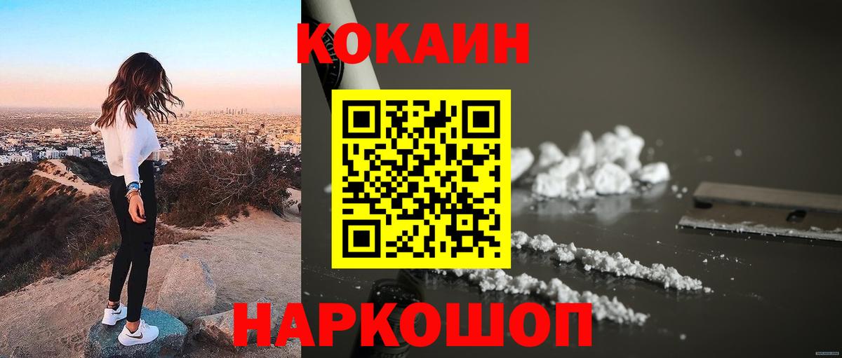 Кокаин 97% Медногорск