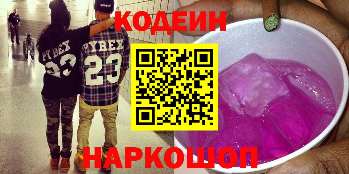 Медногорск  Кодеин Purple Drank  Вход с VPN  Кодеин Purple Drank 