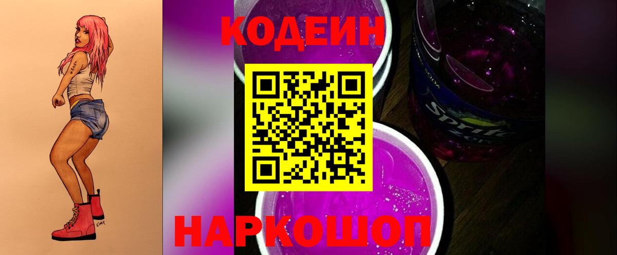 Codein Purple Drank Медногорск