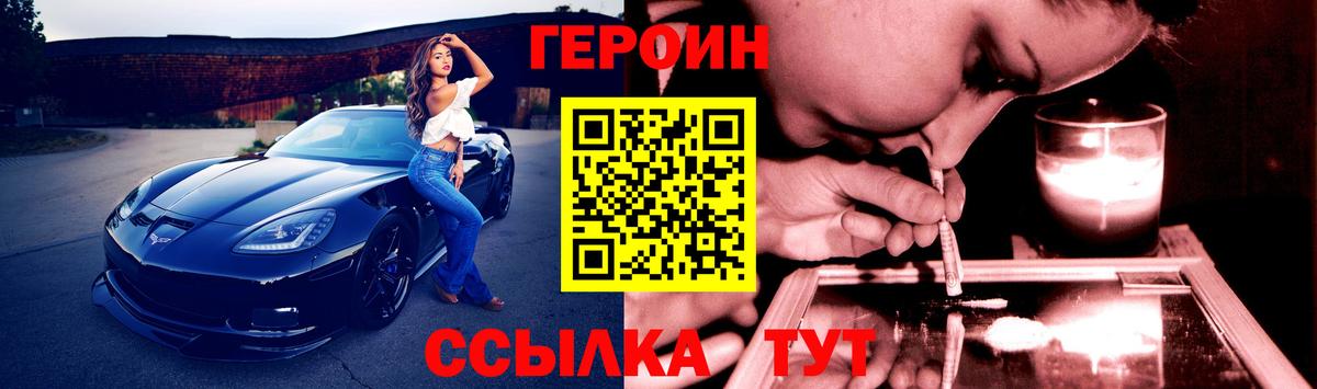 Медногорск  ГЕРОИН хмурый  Героин  Вход с VPN 