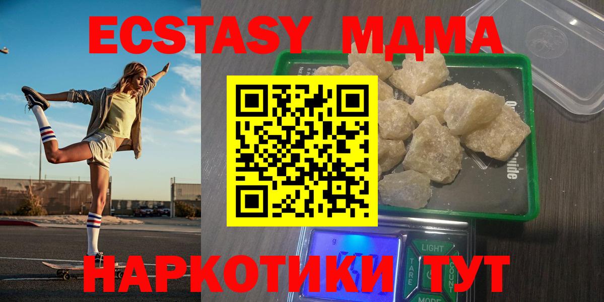 МДМА VHQ  МДМА  Вход с VPN  Медногорск  МДМА Molly 