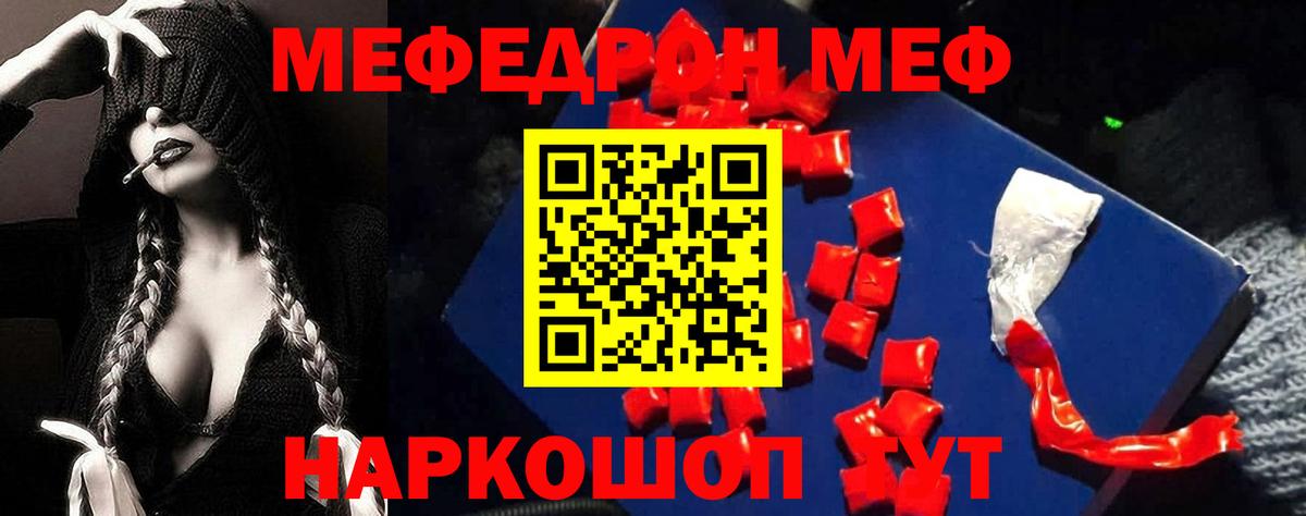Мефедрон кристаллы Медногорск