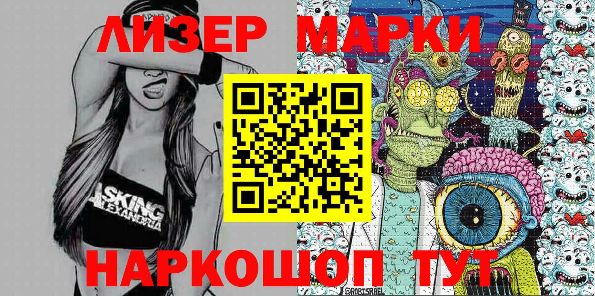 Наркотические марки 1500мкг Медногорск